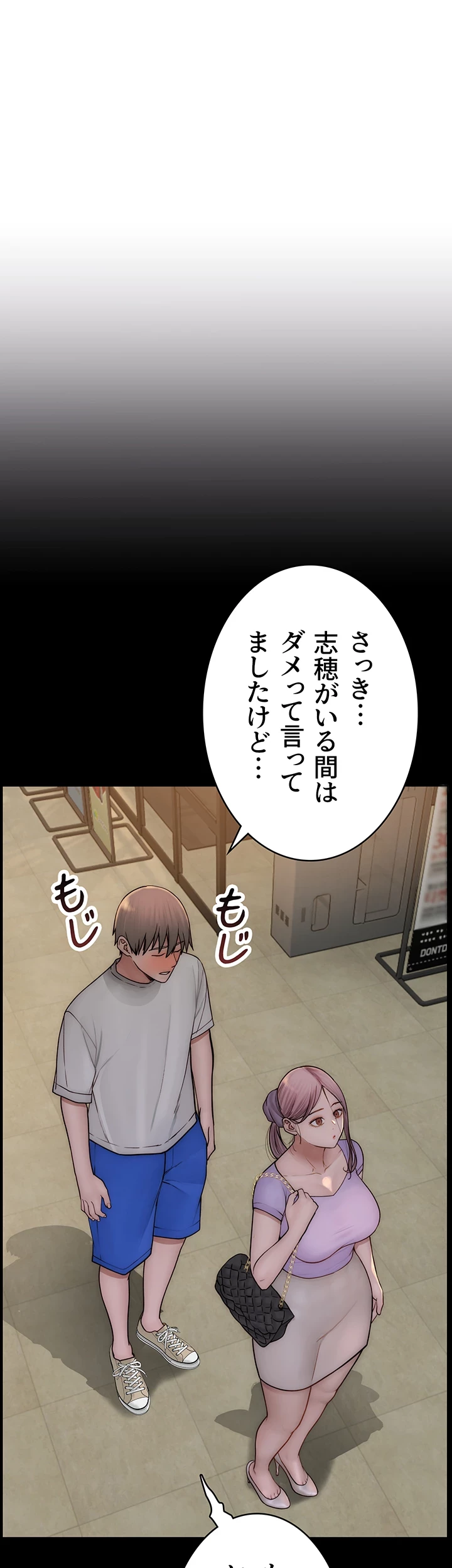 抜け出せない母親の沼 第79話 - 25
