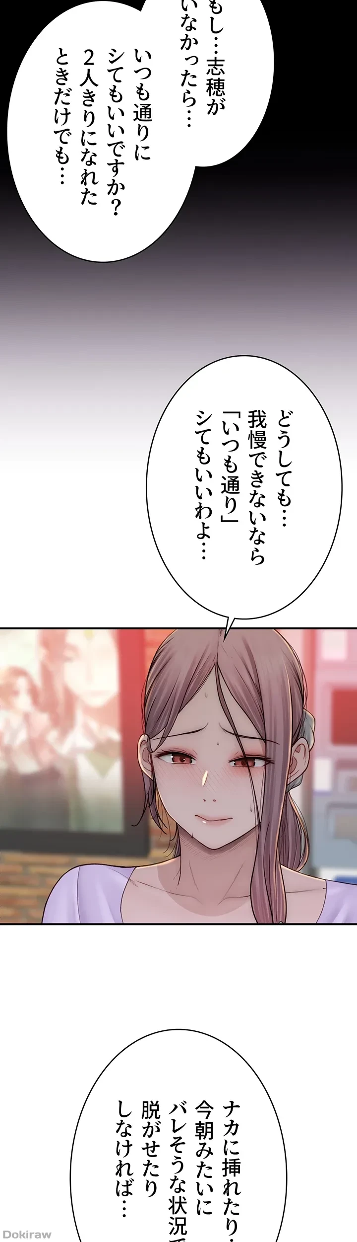 抜け出せない母親の沼 第79話 - 26