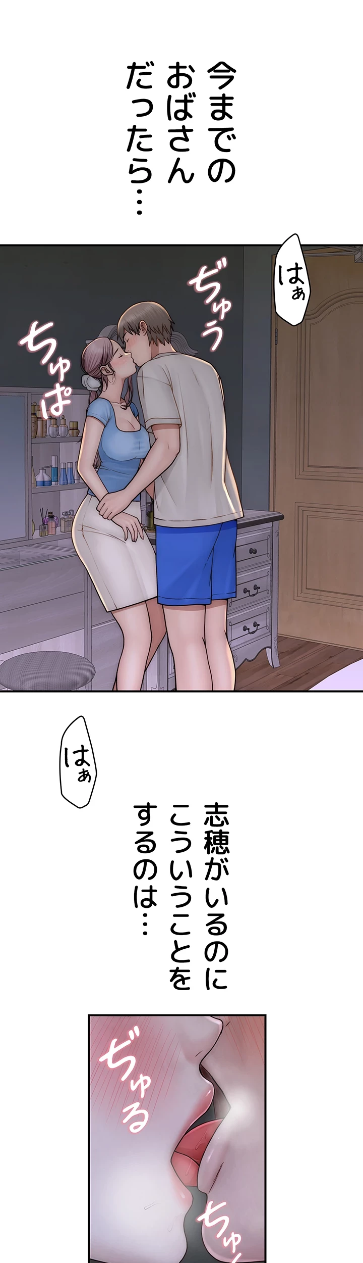 抜け出せない母親の沼 第79話 - 37