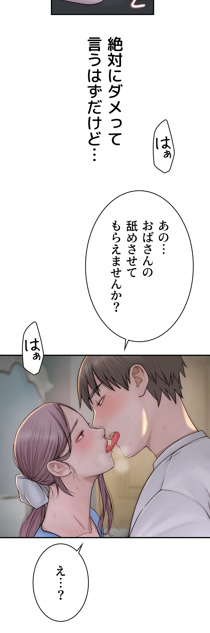 抜け出せない母親の沼 第79話 - 38