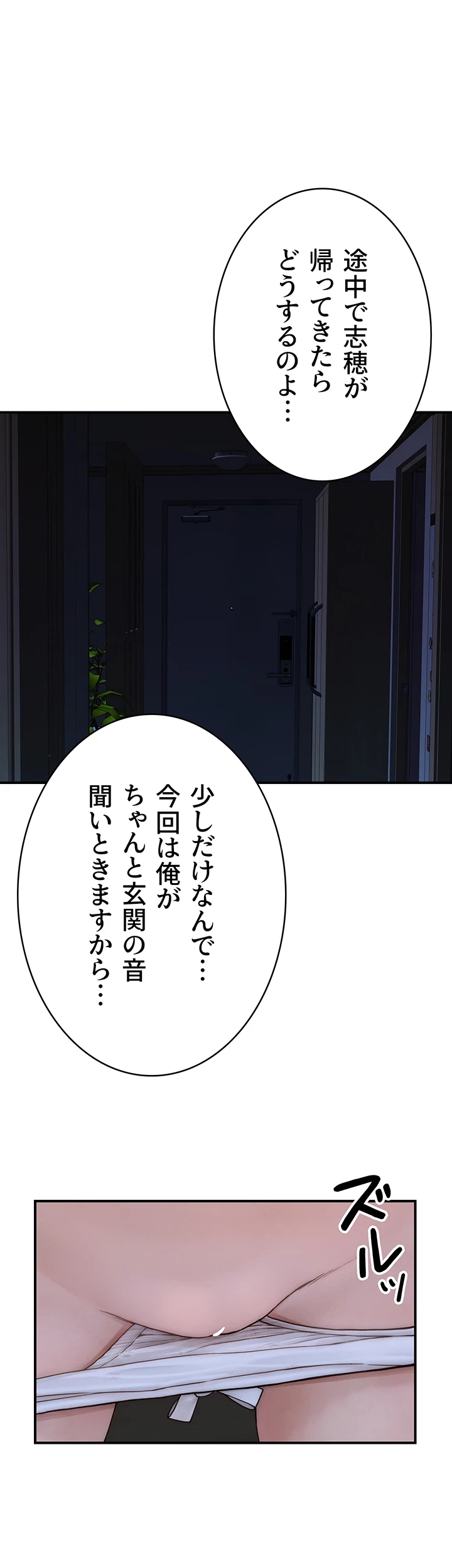 抜け出せない母親の沼 第79話 - 39