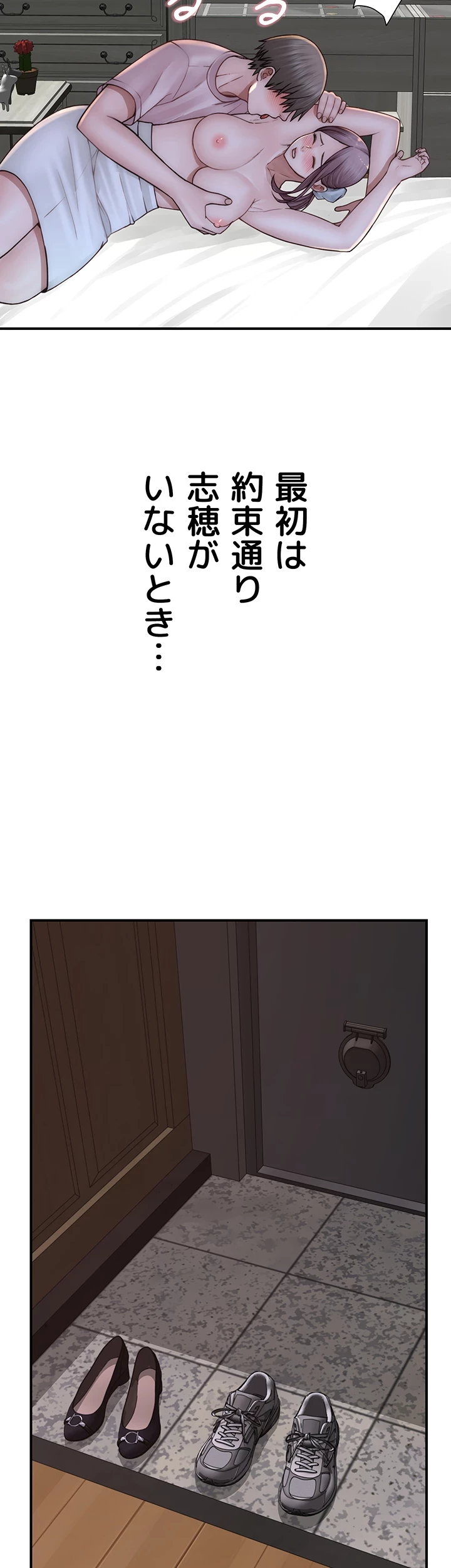 抜け出せない母親の沼 第80話 - 8