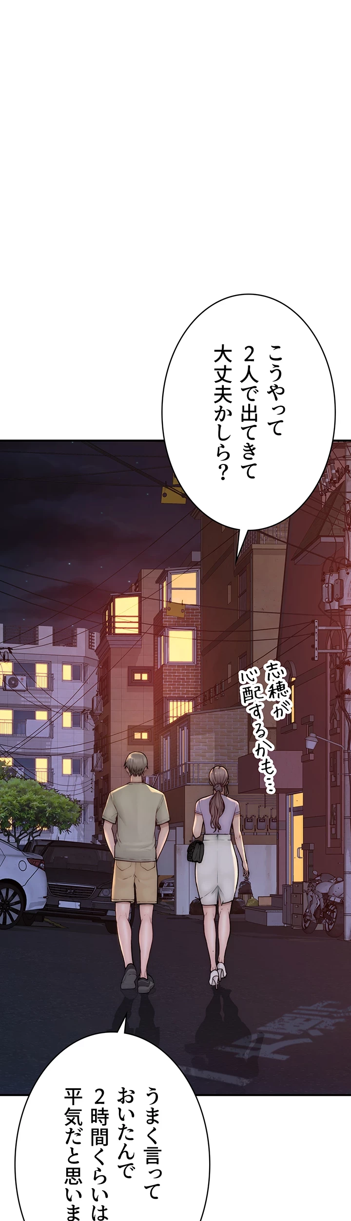 抜け出せない母親の沼 第80話 - 24