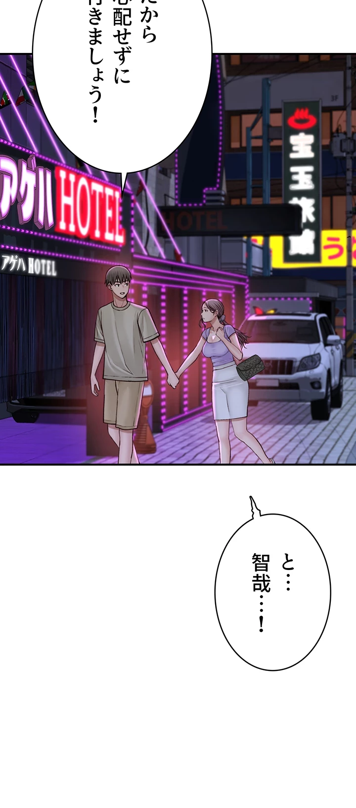 抜け出せない母親の沼 第80話 - 39