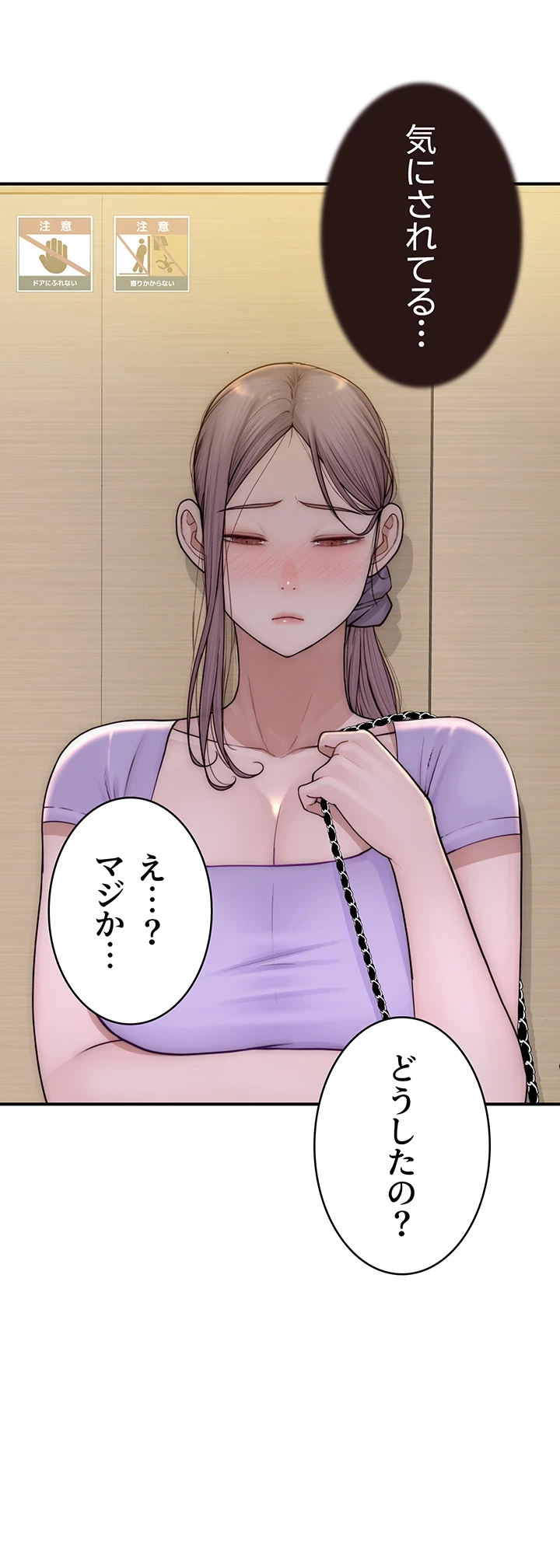 抜け出せない母親の沼 第81話 - 4