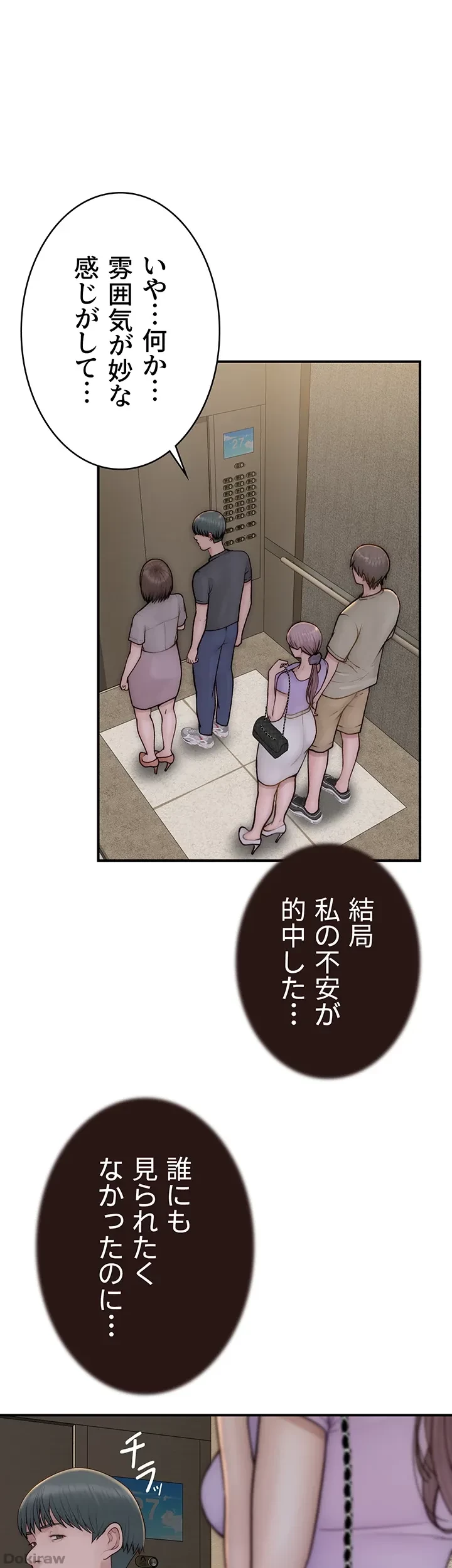 抜け出せない母親の沼 第81話 - 6