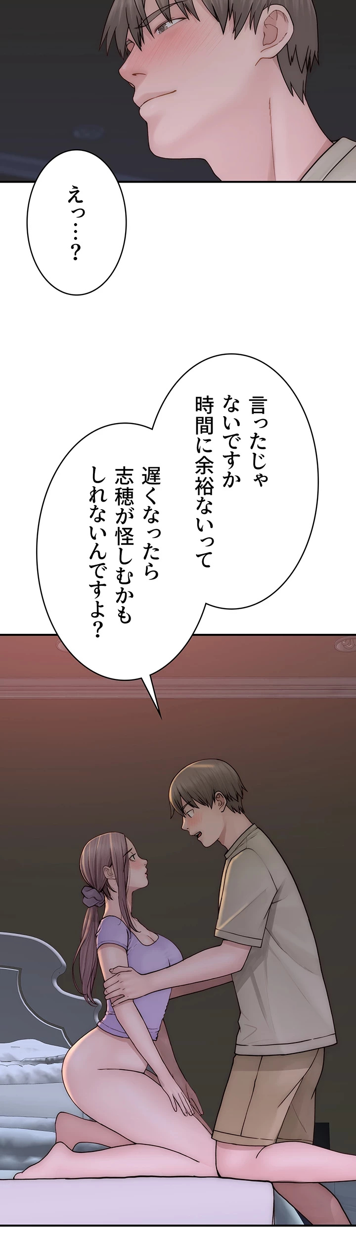 抜け出せない母親の沼 第81話 - 35