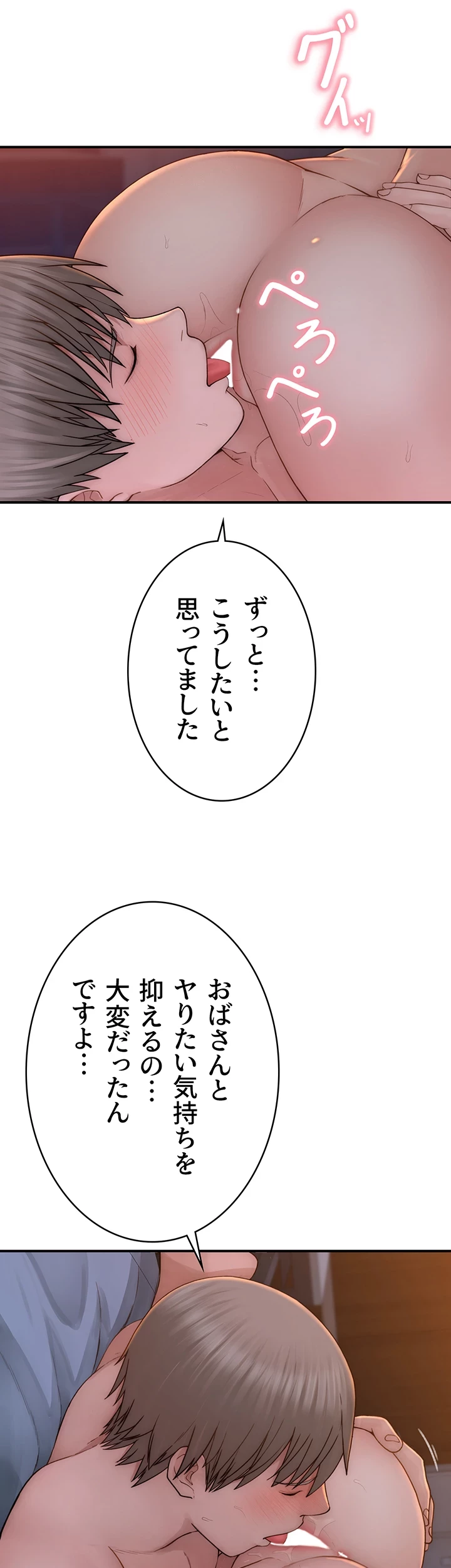 抜け出せない母親の沼 第82話 - 17