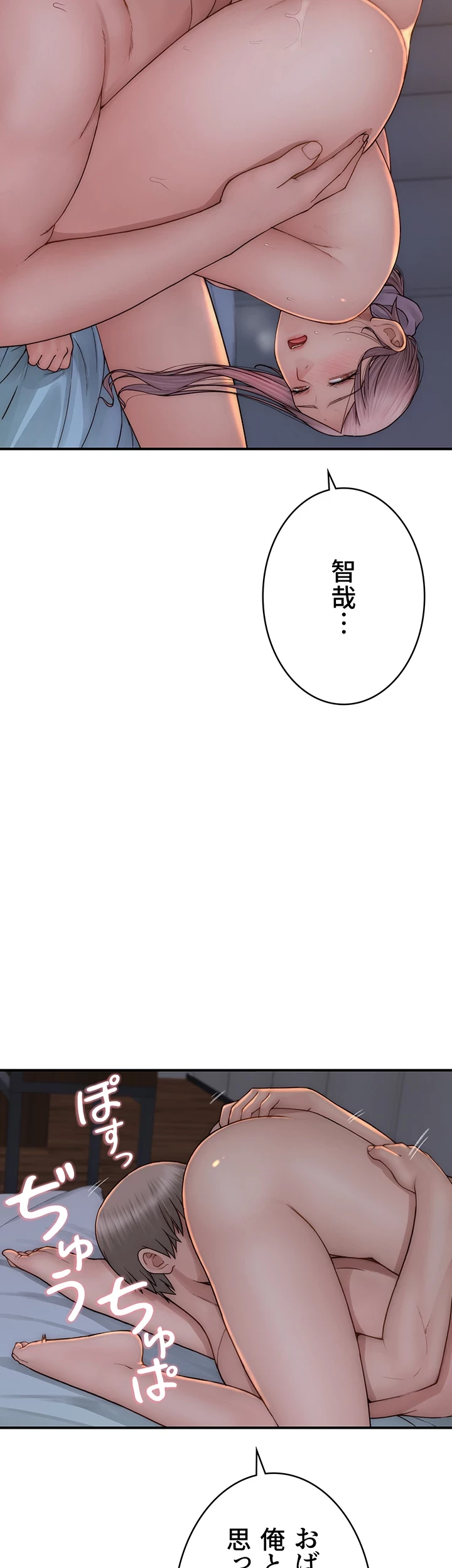 抜け出せない母親の沼 第82話 - 18