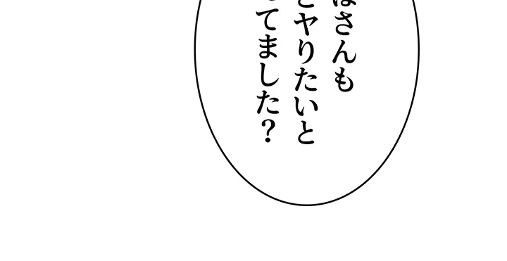 抜け出せない母親の沼 第82話 - 19