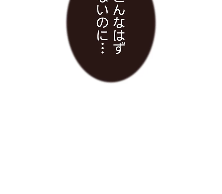 抜け出せない母親の沼 第82話 - 43