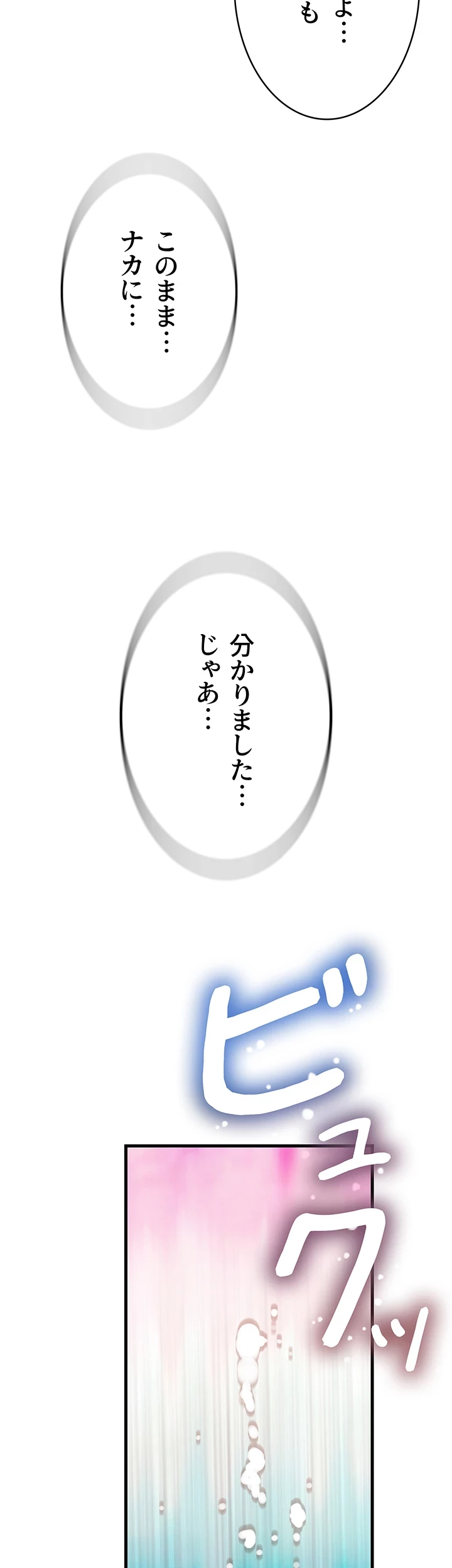 抜け出せない母親の沼 第83話 - 17