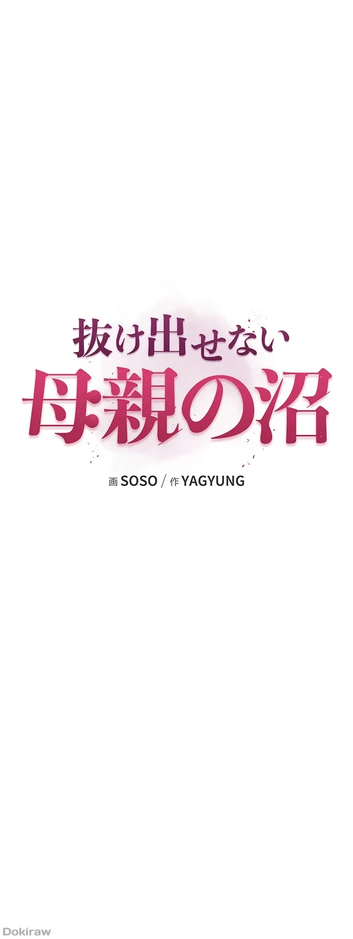 抜け出せない母親の沼 第83話 - 31