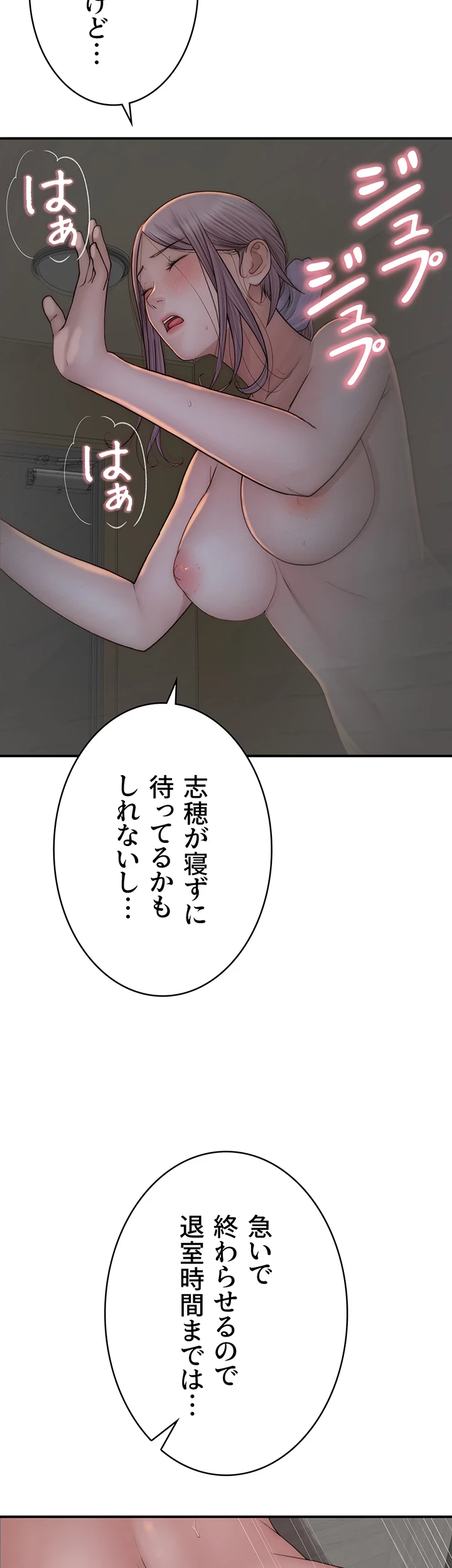 抜け出せない母親の沼 第84話 - 2