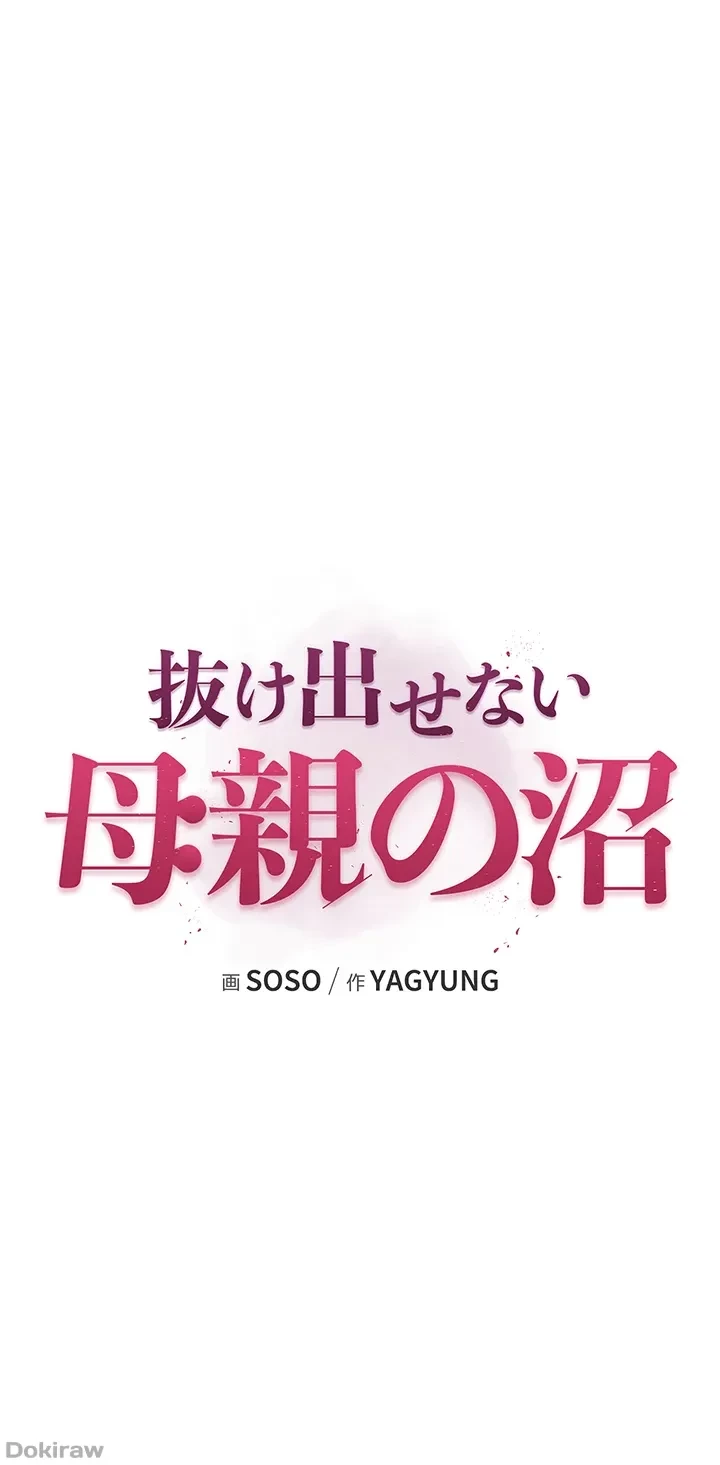 抜け出せない母親の沼 第84話 - 6