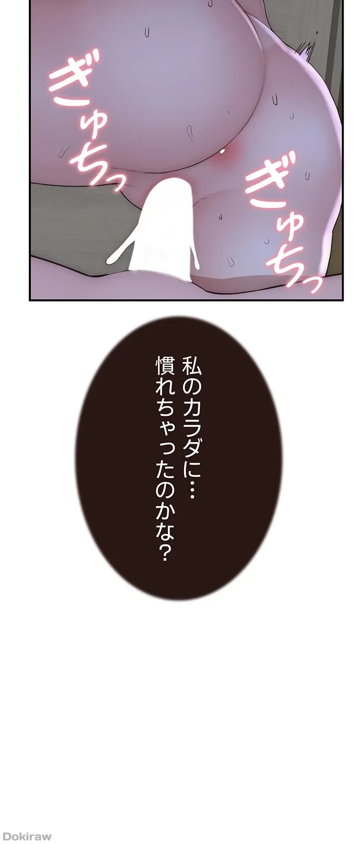 抜け出せない母親の沼 第84話 - 16