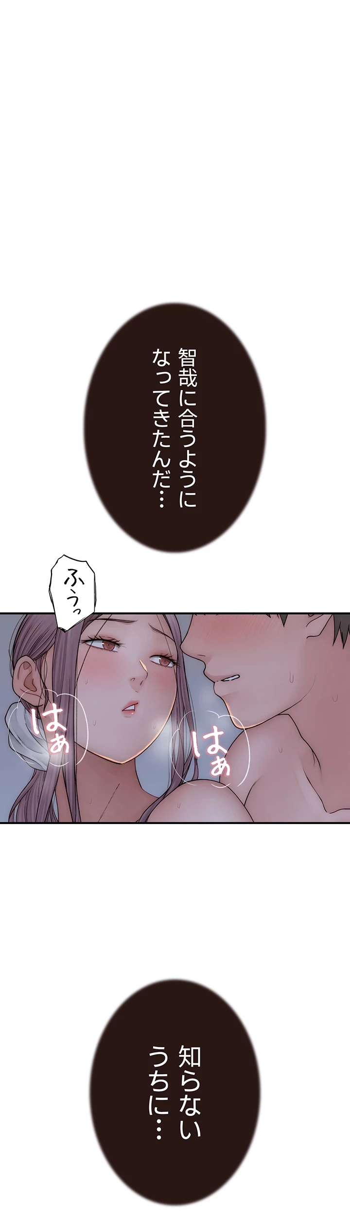 抜け出せない母親の沼 第84話 - 20