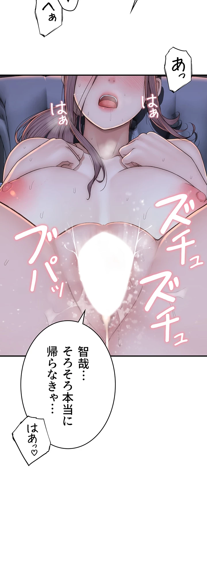 抜け出せない母親の沼 第84話 - 33