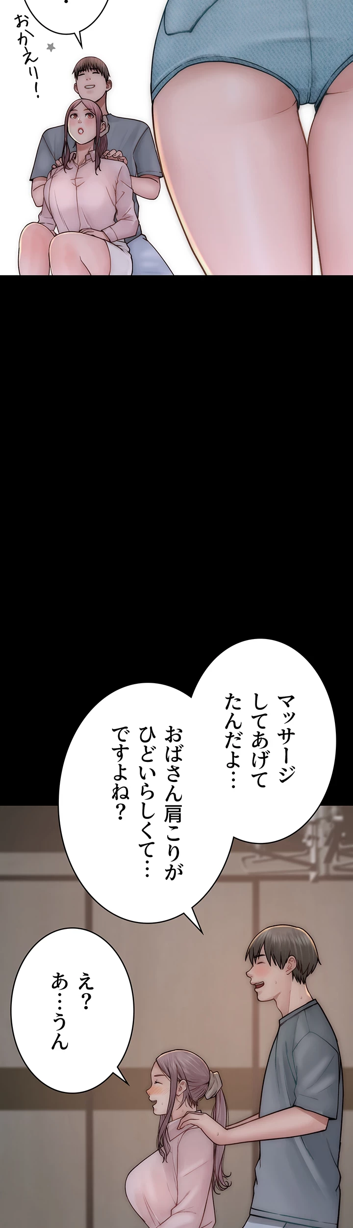 抜け出せない母親の沼 第85話 - 44