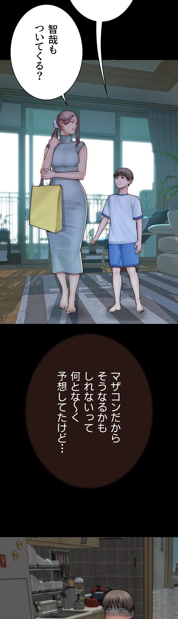 抜け出せない母親の沼 第85話 - 47