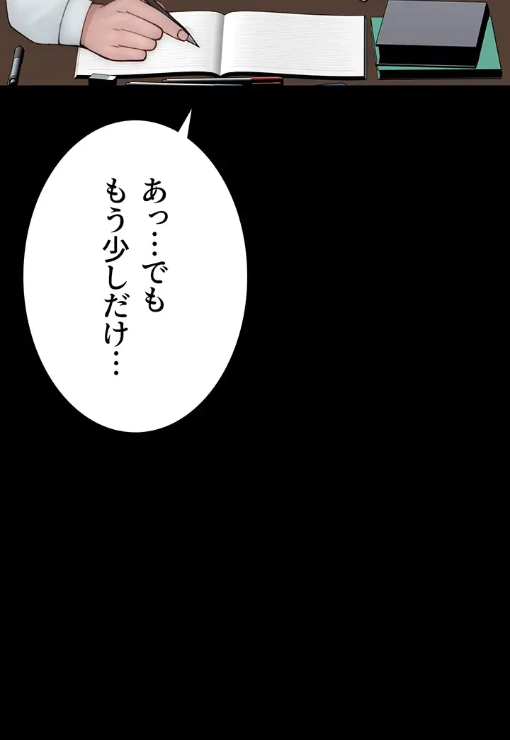 抜け出せない母親の沼 第86話 - 6