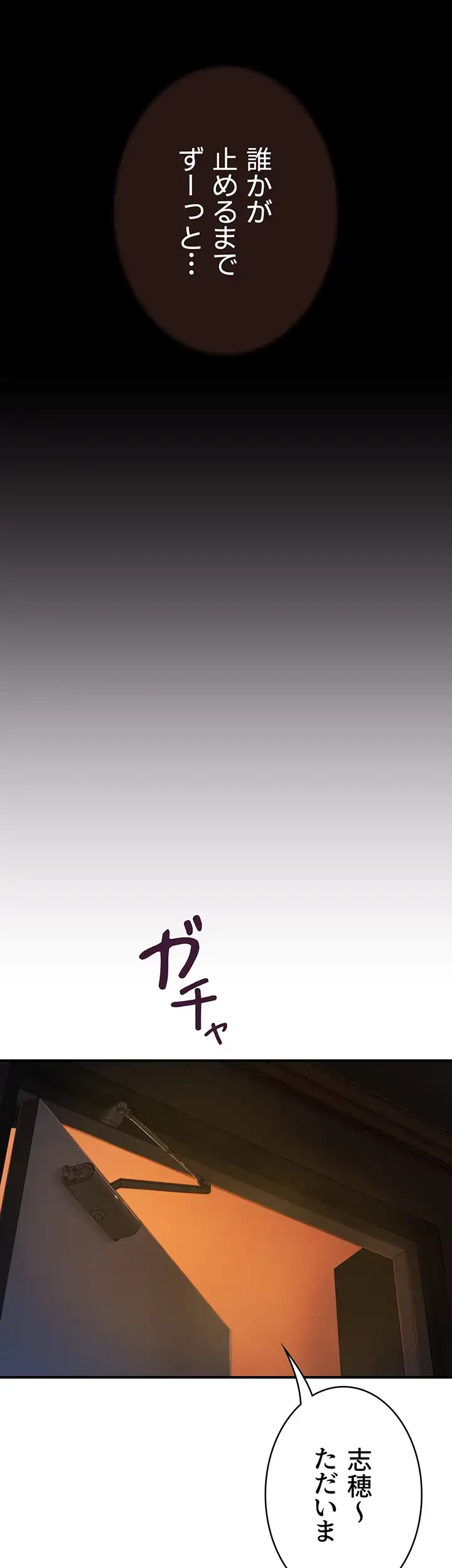 抜け出せない母親の沼 第86話 - 7