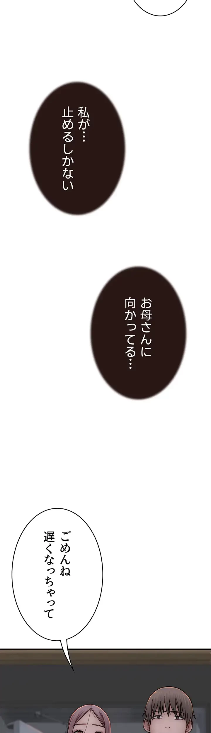 抜け出せない母親の沼 第86話 - 8