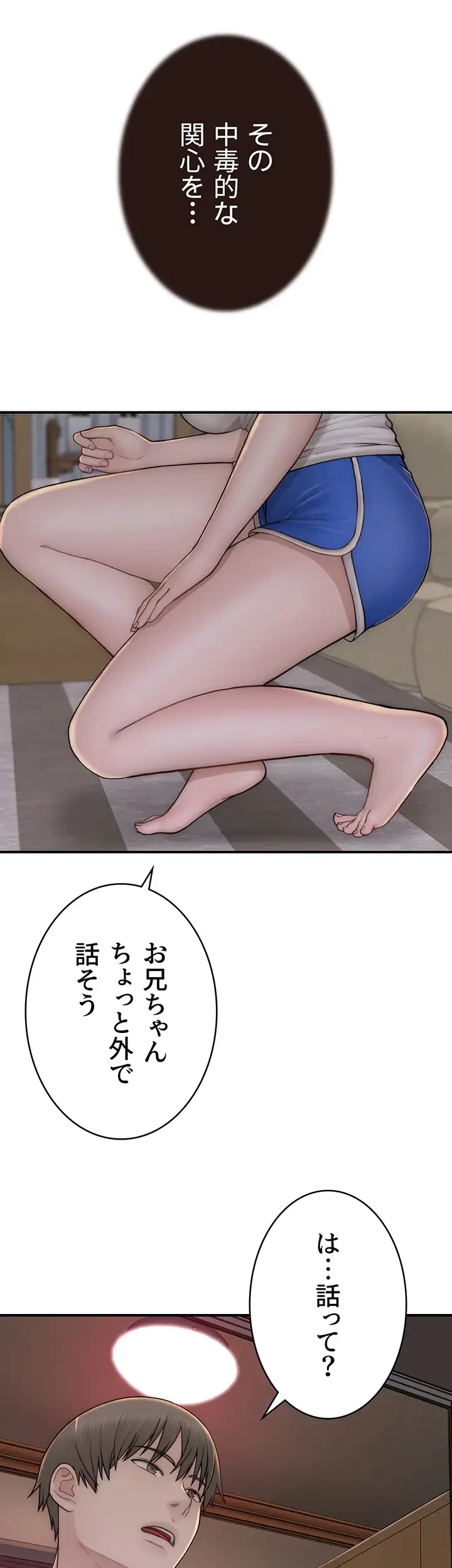 抜け出せない母親の沼 第86話 - 11