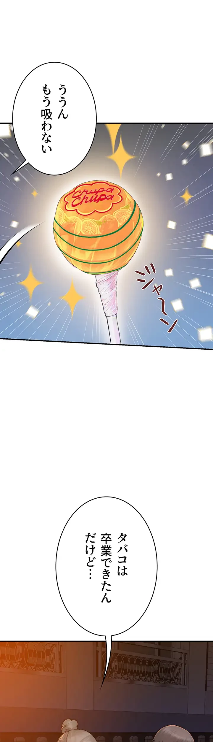 抜け出せない母親の沼 第86話 - 20