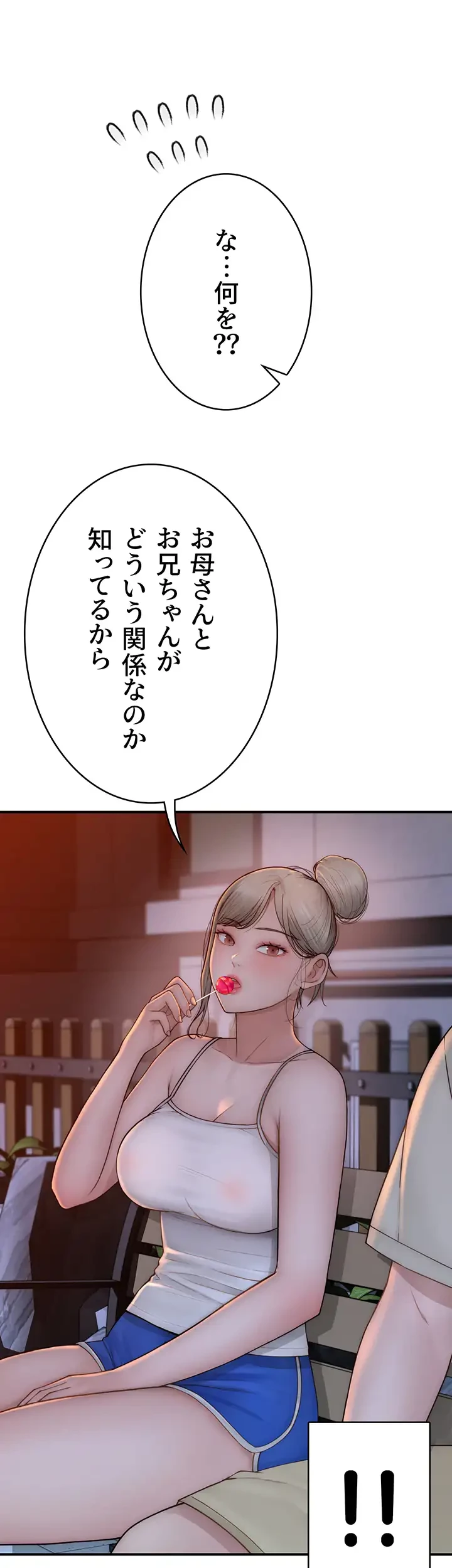 抜け出せない母親の沼 第86話 - 23