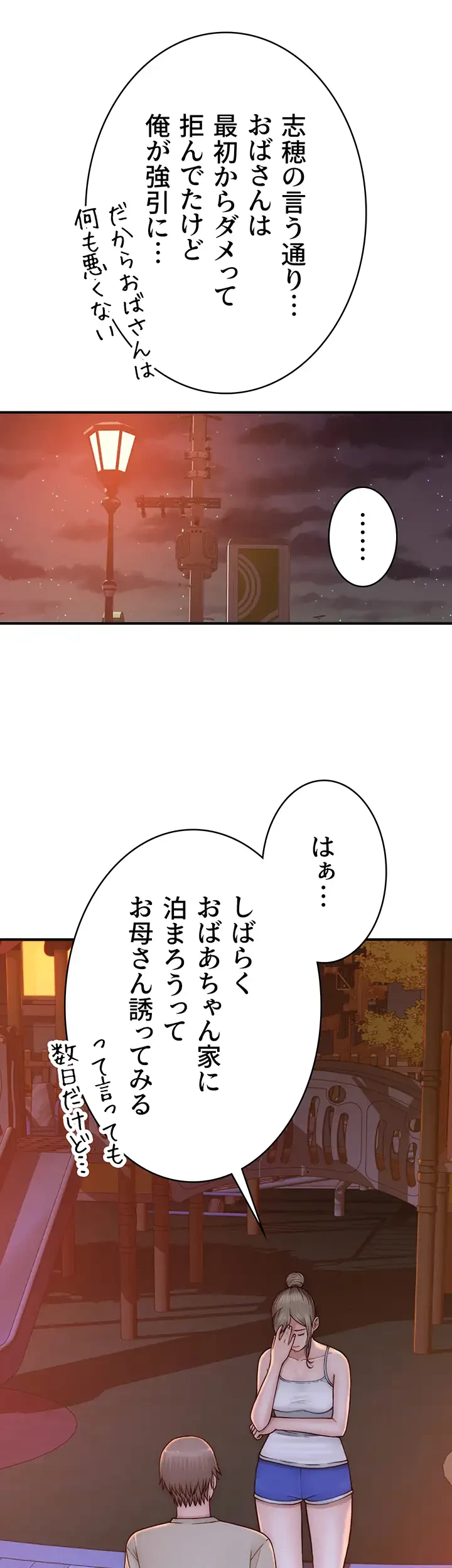 抜け出せない母親の沼 第86話 - 32