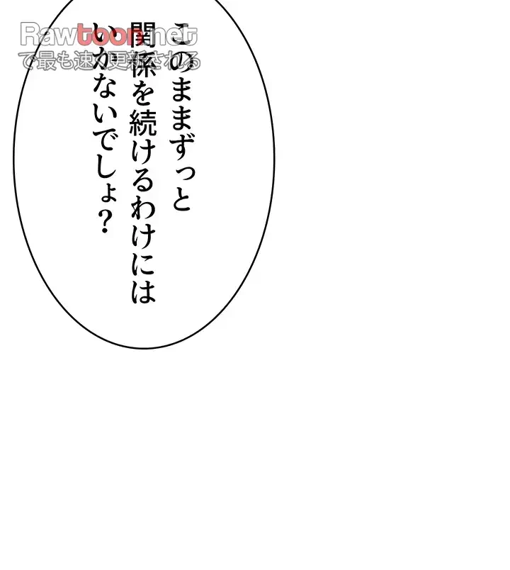抜け出せない母親の沼 第86話 - 34
