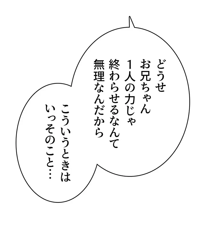 抜け出せない母親の沼 第86話 - 43