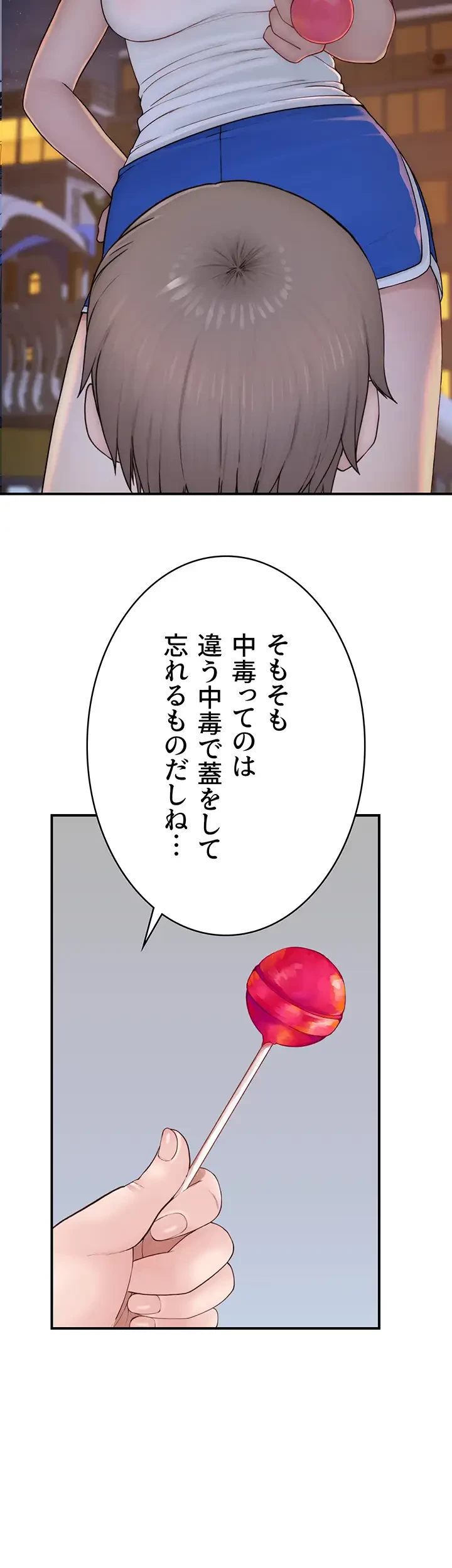 抜け出せない母親の沼 第86話 - 45