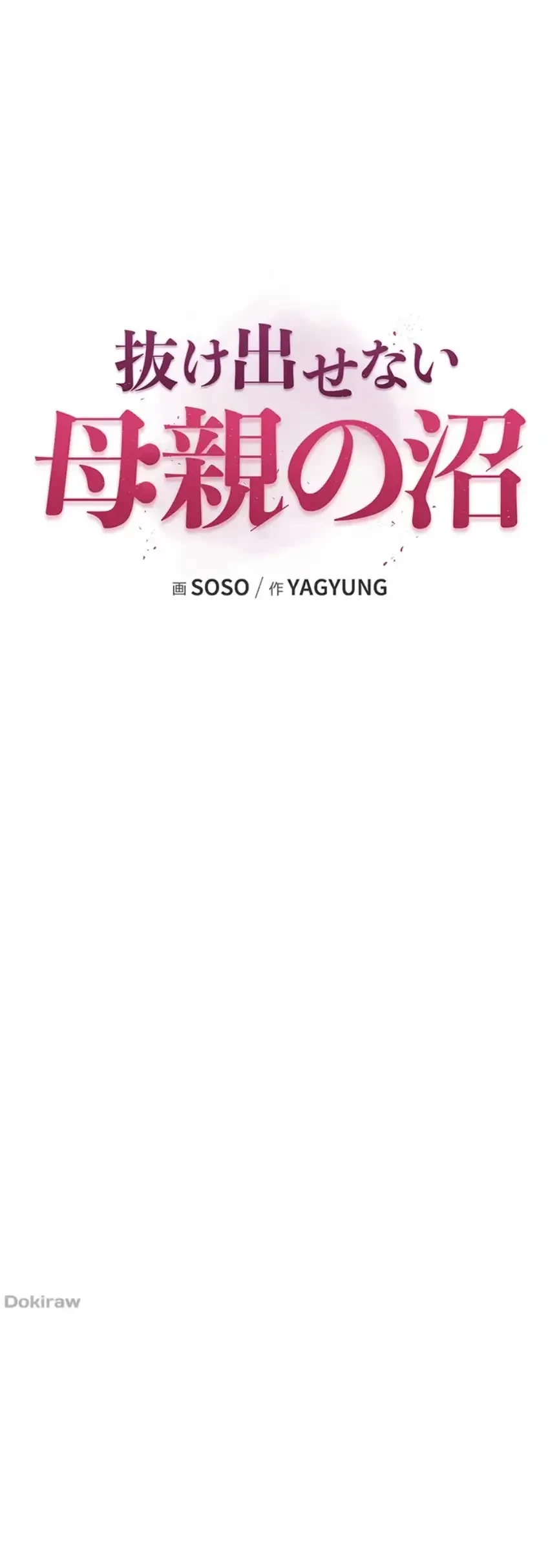 抜け出せない母親の沼 第87話 - 6