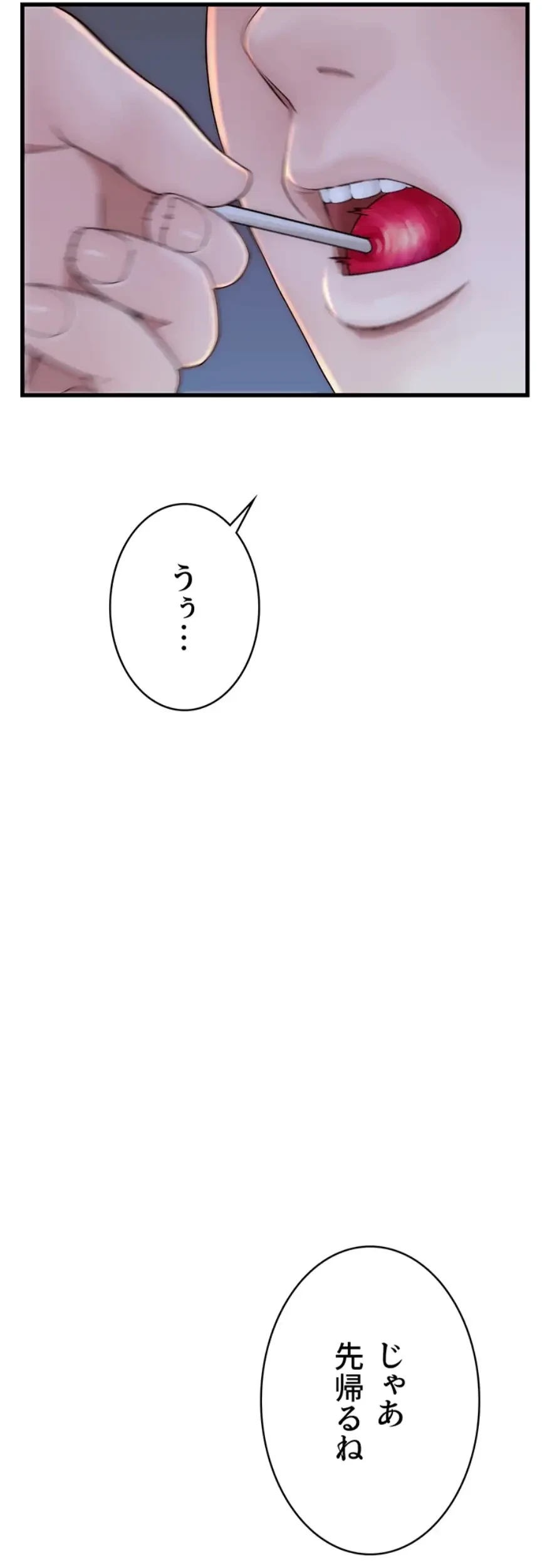 抜け出せない母親の沼 第87話 - 8