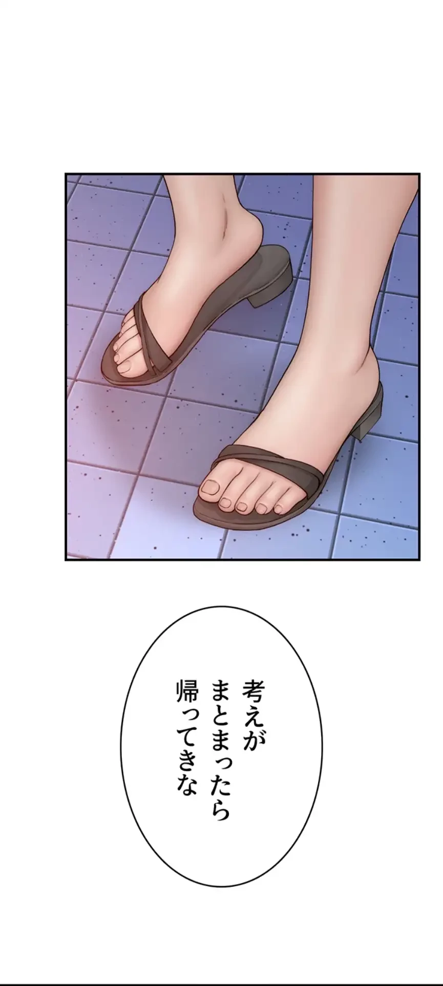 抜け出せない母親の沼 第87話 - 9
