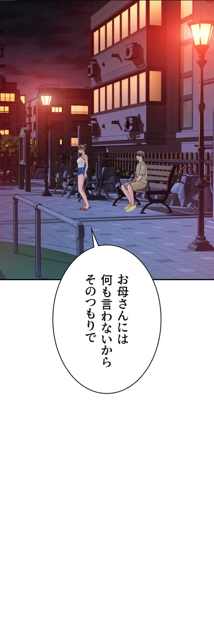 抜け出せない母親の沼 第87話 - 10