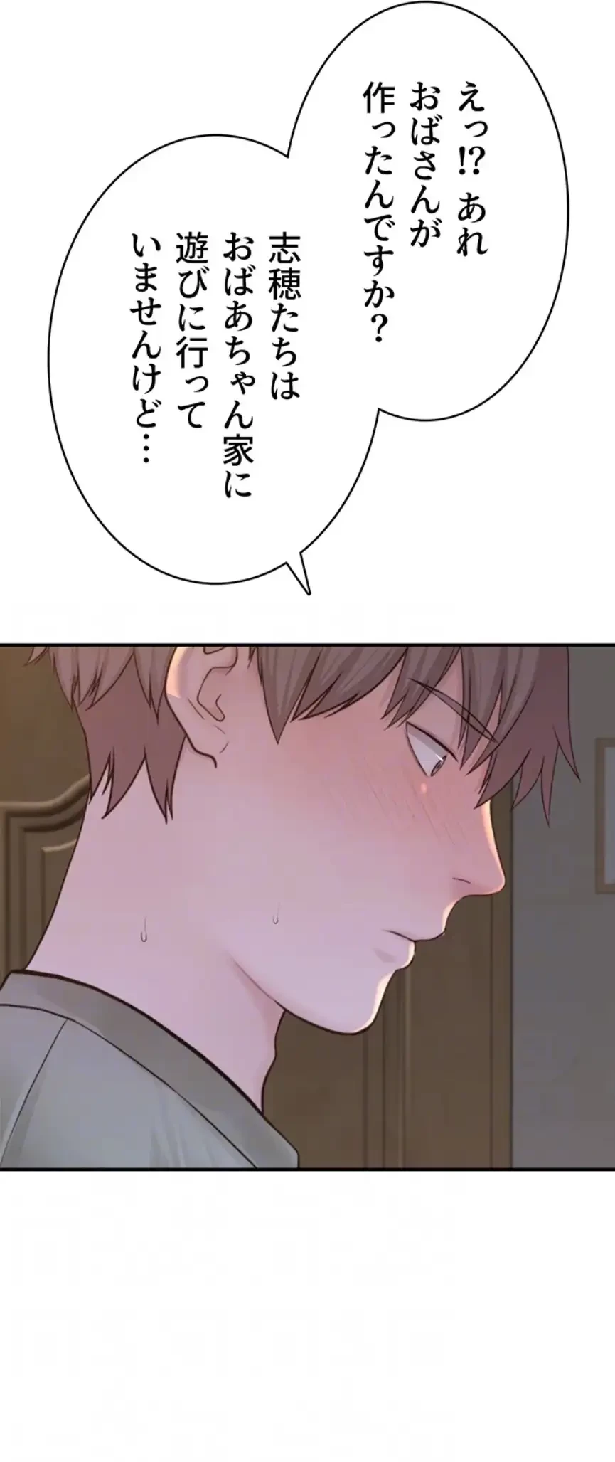 抜け出せない母親の沼 第88話 - 33