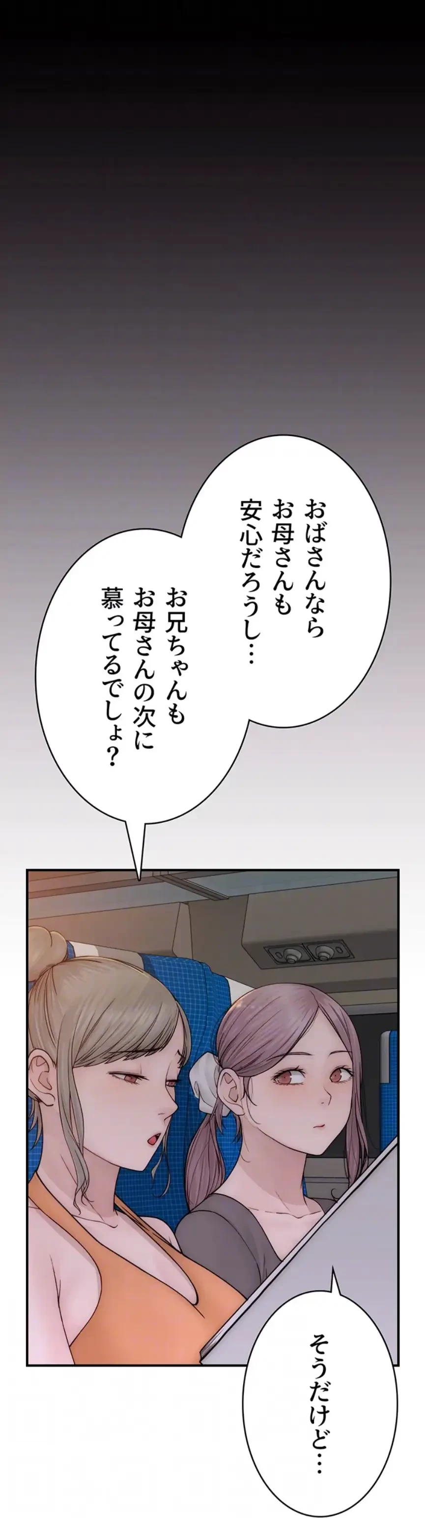 抜け出せない母親の沼 第88話 - 40