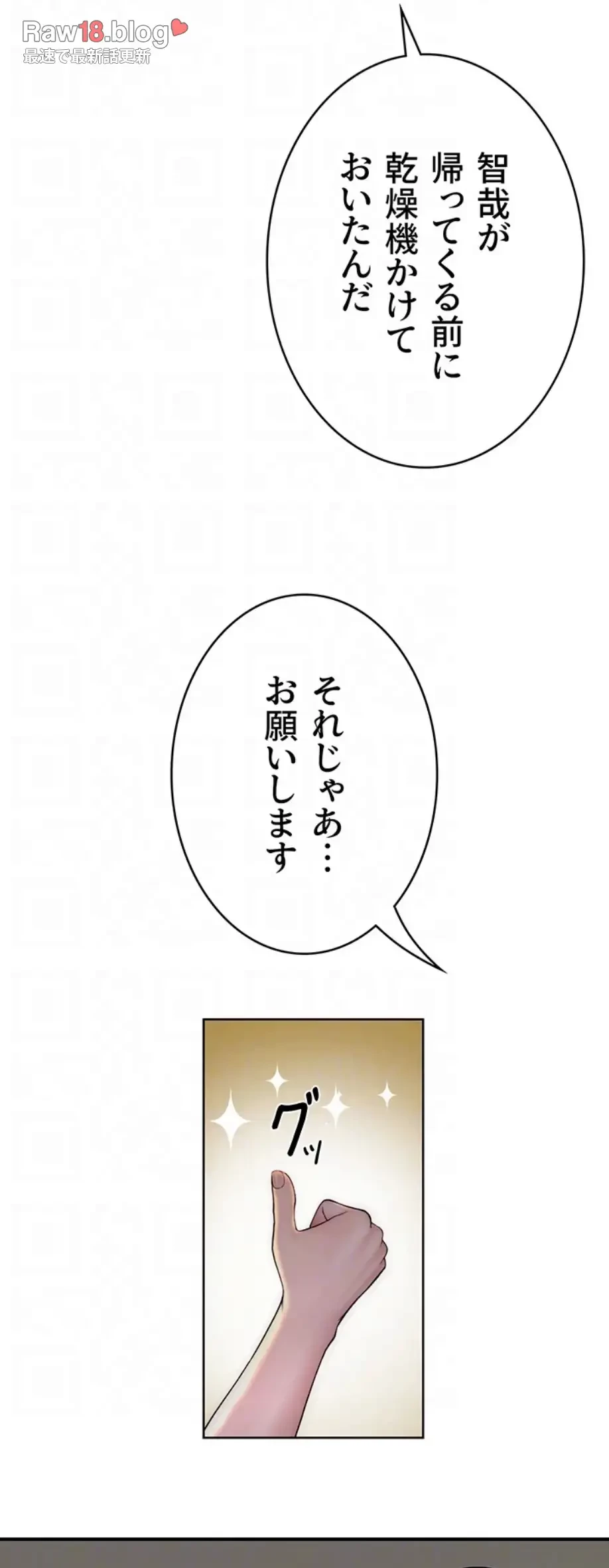 抜け出せない母親の沼 第89話 - 21