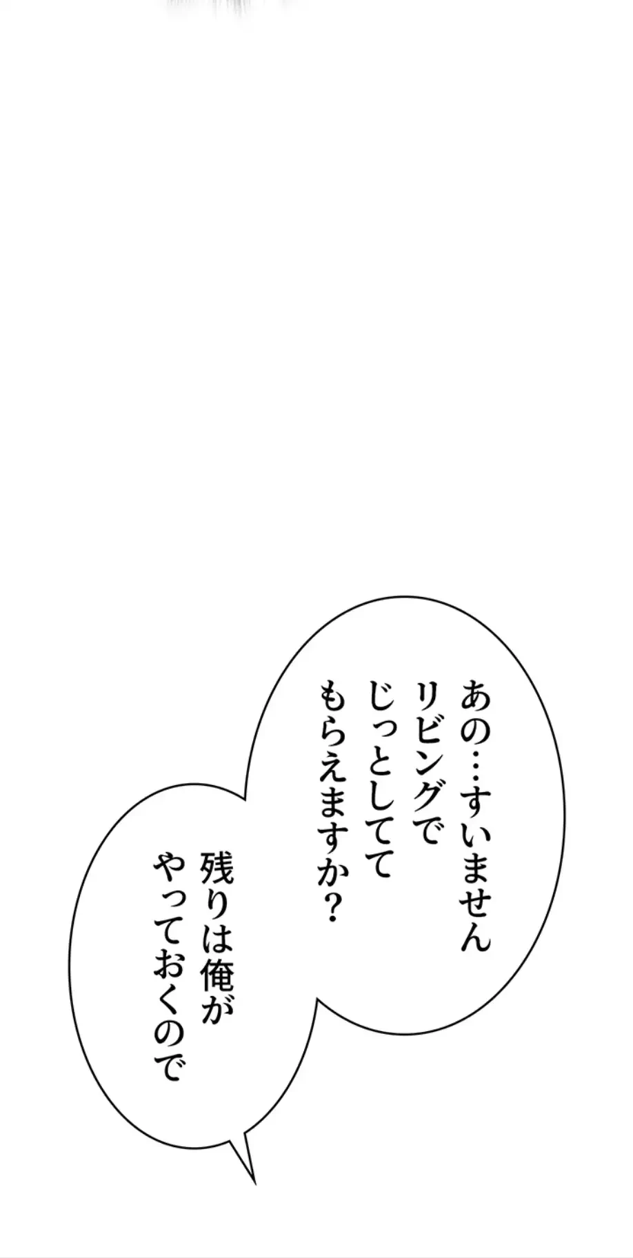 抜け出せない母親の沼 第89話 - 27