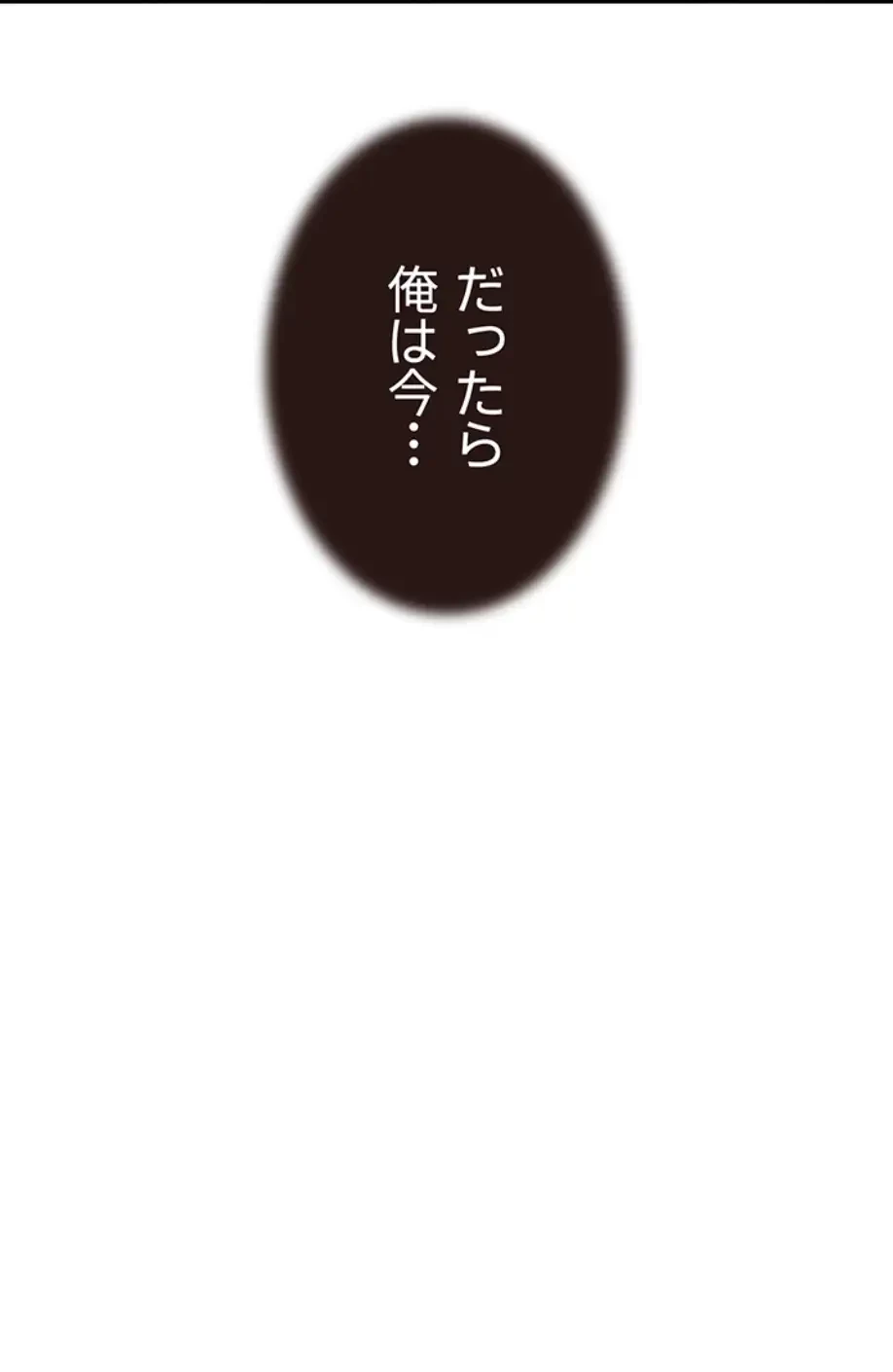 抜け出せない母親の沼 第89話 - 33