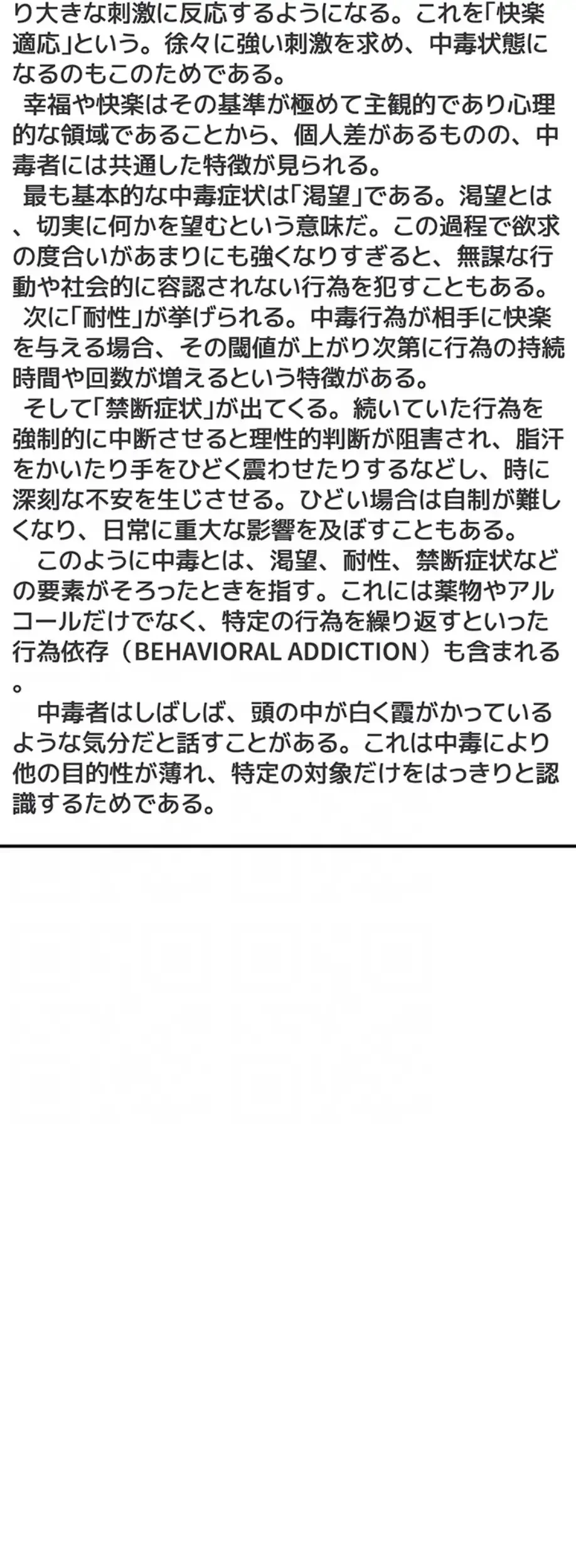 抜け出せない母親の沼 第89話 - 40