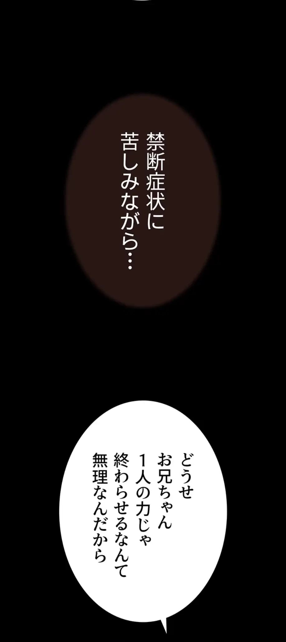 抜け出せない母親の沼 第89話 - 48