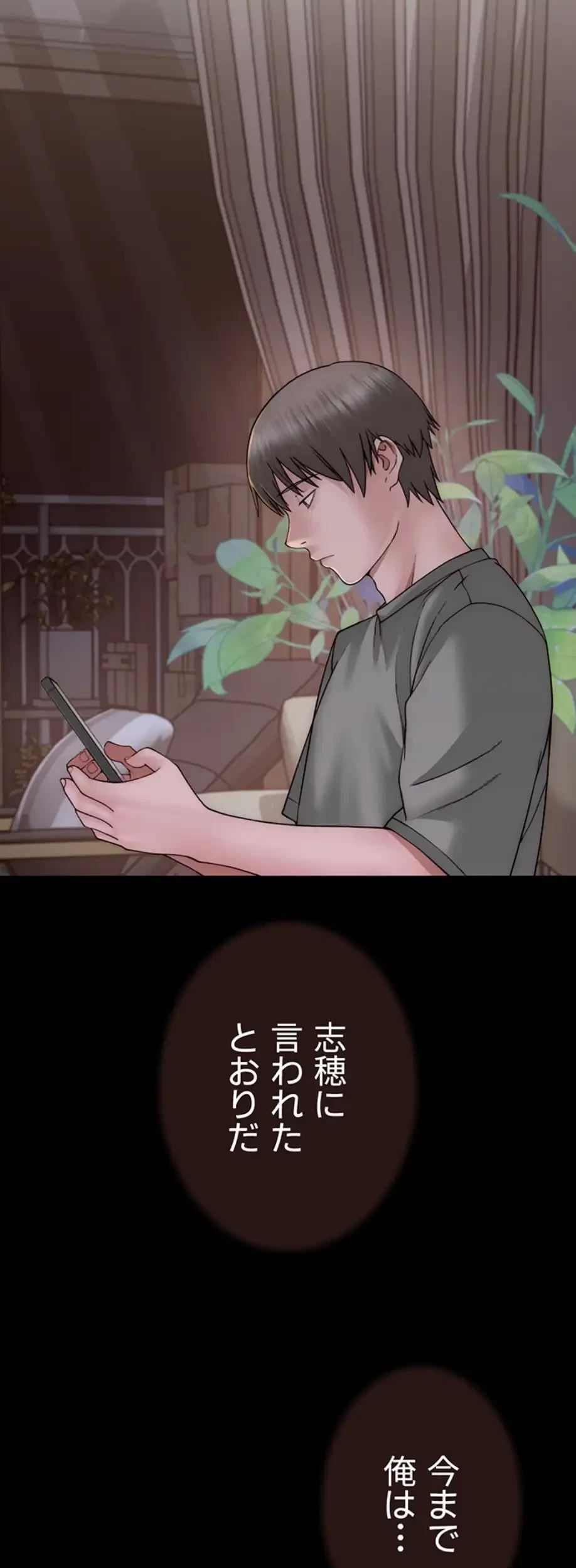 抜け出せない母親の沼 第89話 - 50