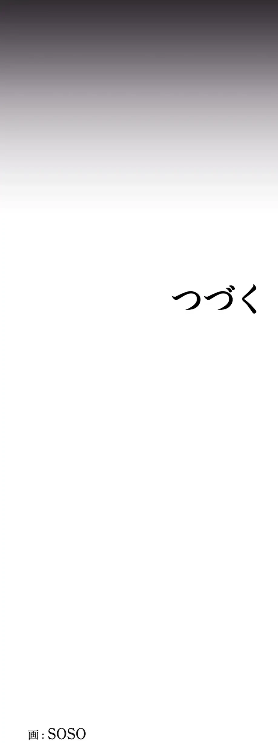 抜け出せない母親の沼 第89話 - 54