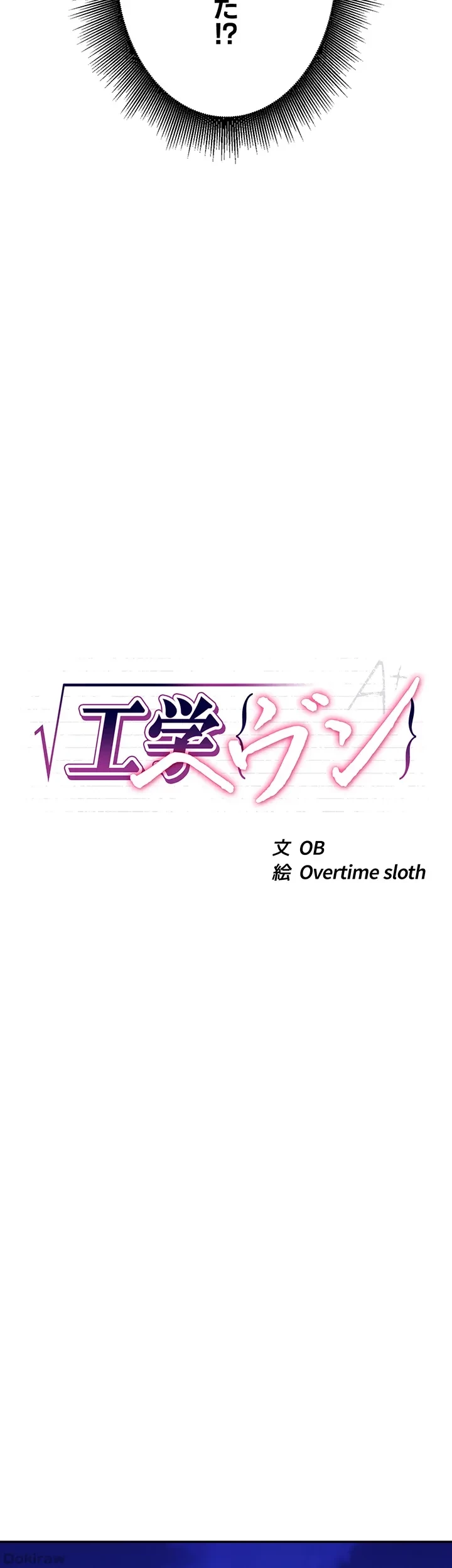 工学ヘヴン 第128話 - 3