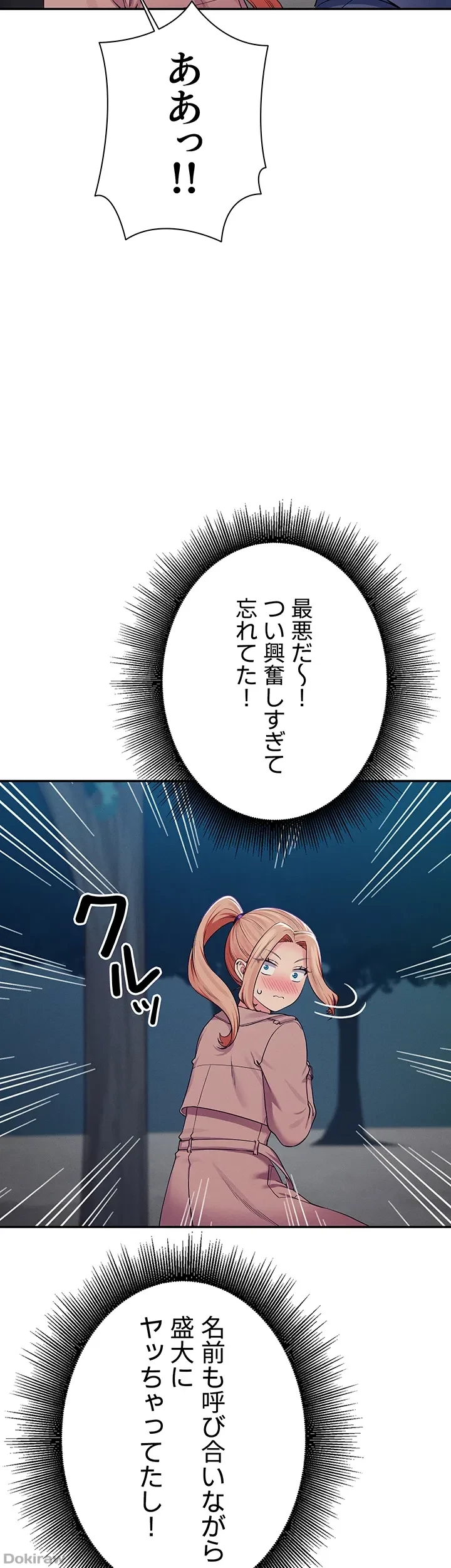 工学ヘヴン 第128話 - 33