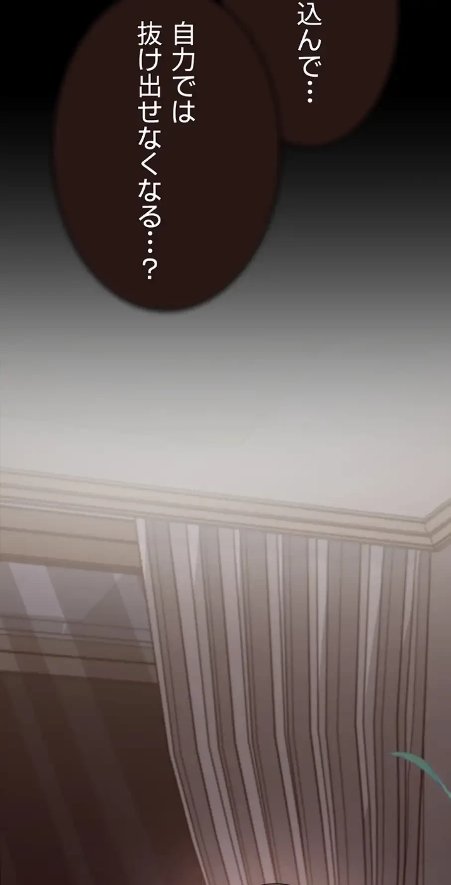 抜け出せない母親の沼 第90話 - 2